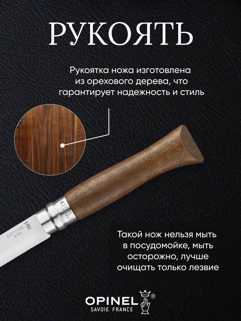 Нож Opinel №9, нержавеющая сталь, ореховая рукоять в картонной коробке, 002425