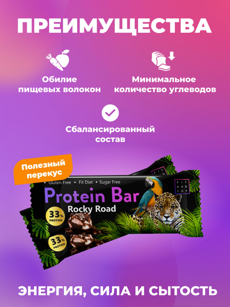 Протеиновые батончики без сахара набор 16шт Роки роуд