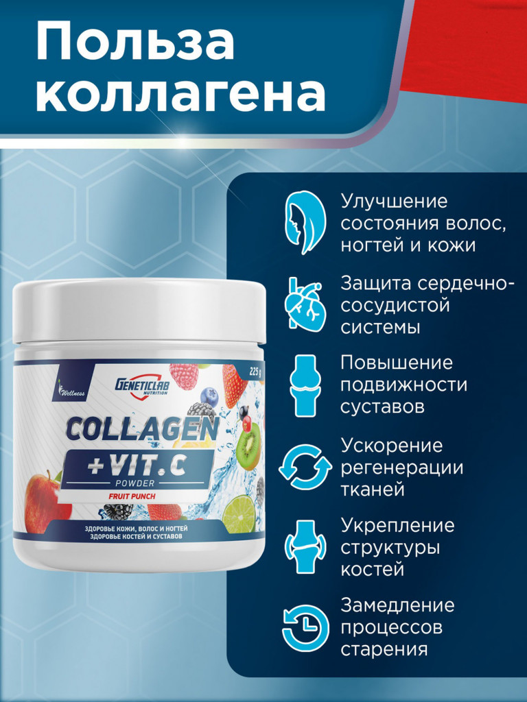 Коллаген COLLAGEN PLUS 225 g Фруктовый пунш Geneticlab Nutrition