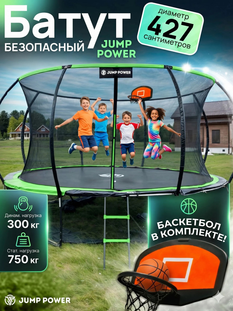 Каркасный батут Jump Power 14 ft Pro Inside Basket Green