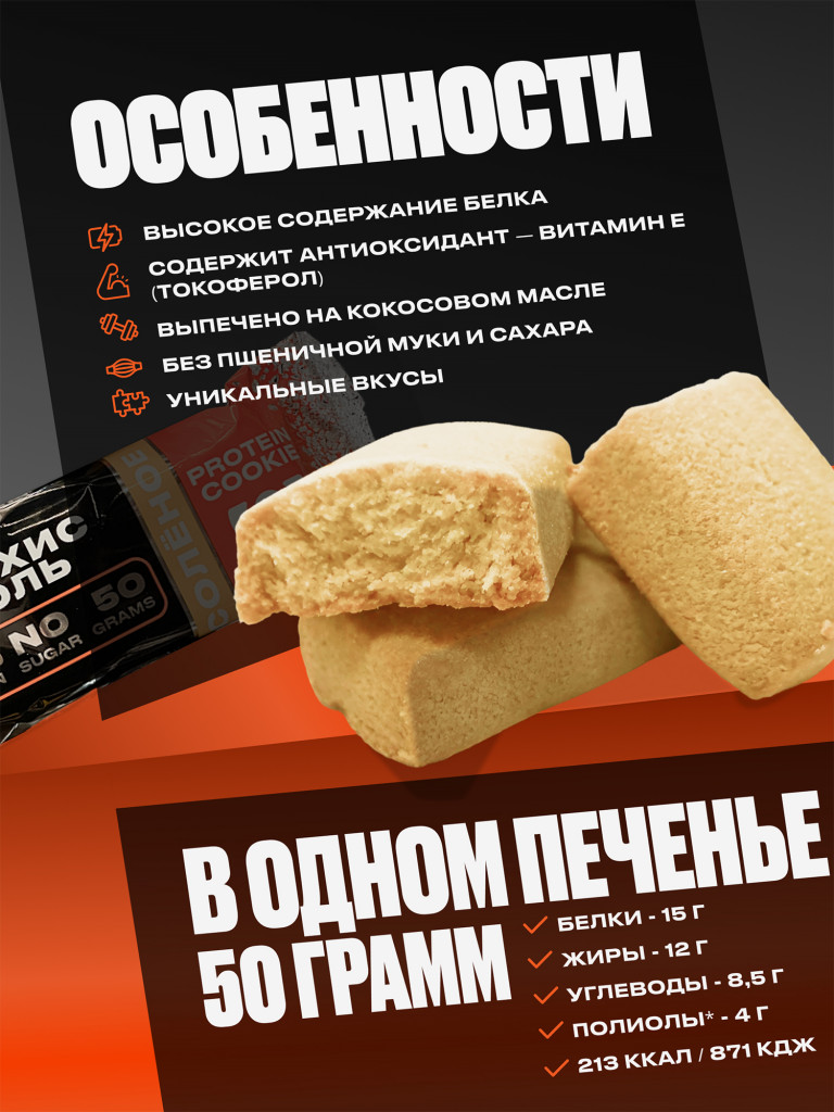 Протеиновое печенье PureProtein в форме батончика. ПЕРВОЕ СОЛЁНОЕ! 30% белка. Бекон Барбекю, 12 шт по 50г