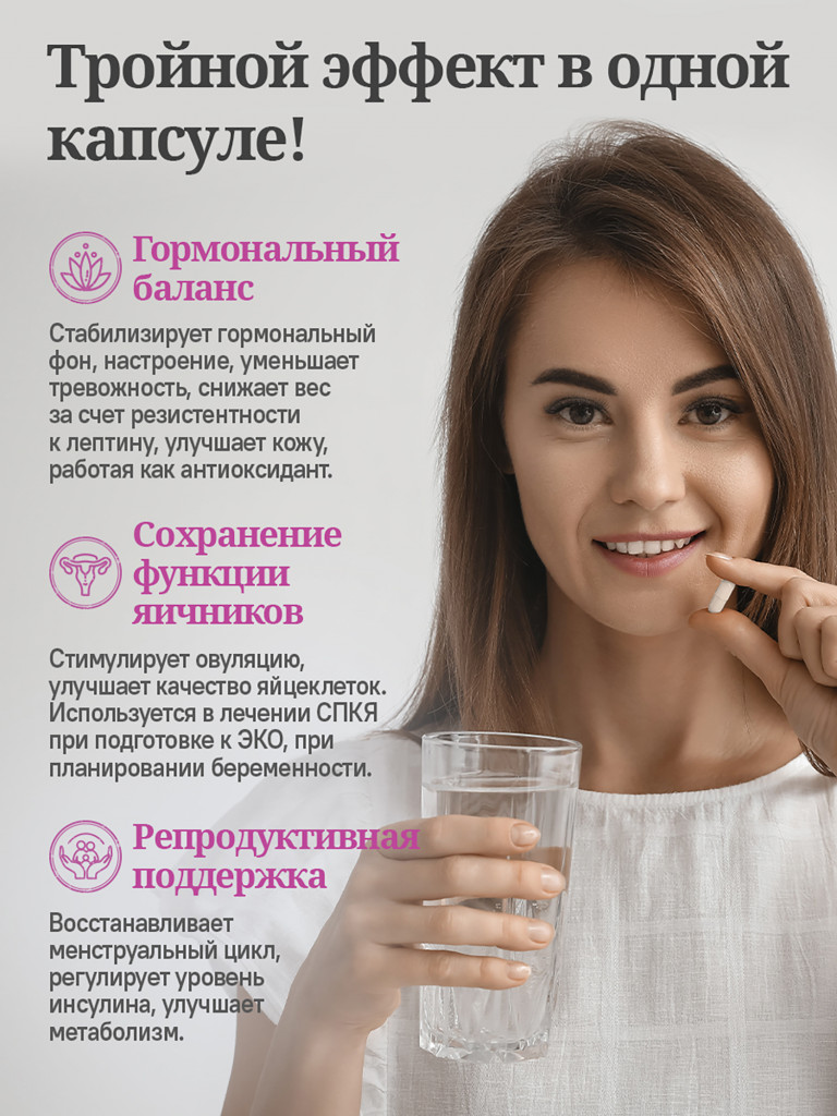 Мио инозитол капсулы MedCraft, 60 капс.