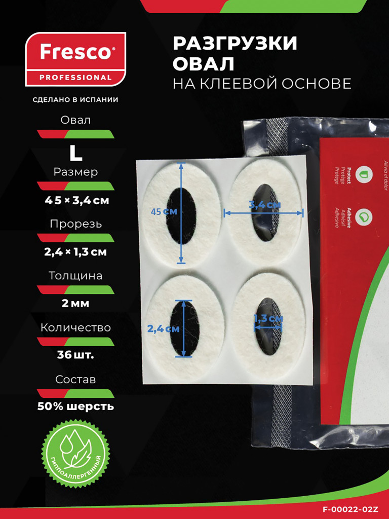 Пластырь разгрузочный FRESCO Овал L 36 шт