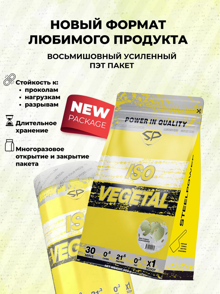 Соевый протеин изолят ISO VEGETAL SteelPower, растительный вегетарианский белок, веган пп протеиновый (белковый) коктейль без сахара и лактозы, пакет 900 гр, Фисташковое мороженое