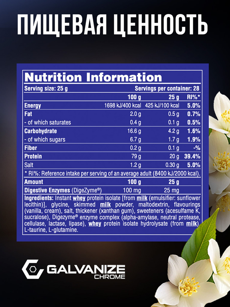 Изолят Galvanize Nutrition C100, 700 г, ваниль