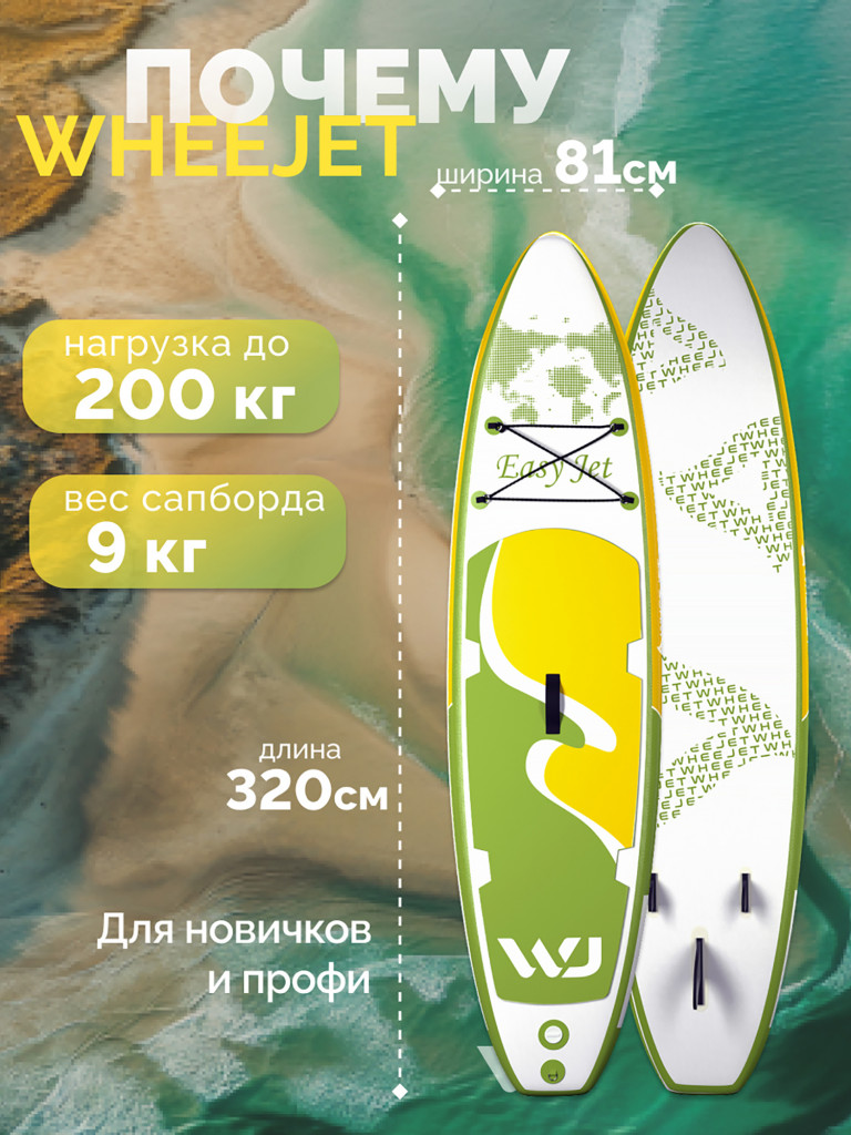 SUP-доска WheeJet EasyJet Sunny Green 320x81x15