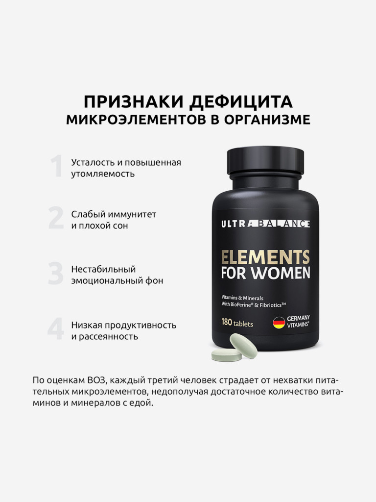 Витамины для женщин UltraBalance комплекс мультивитаминов для здоровья и красоты, 180 таблеток