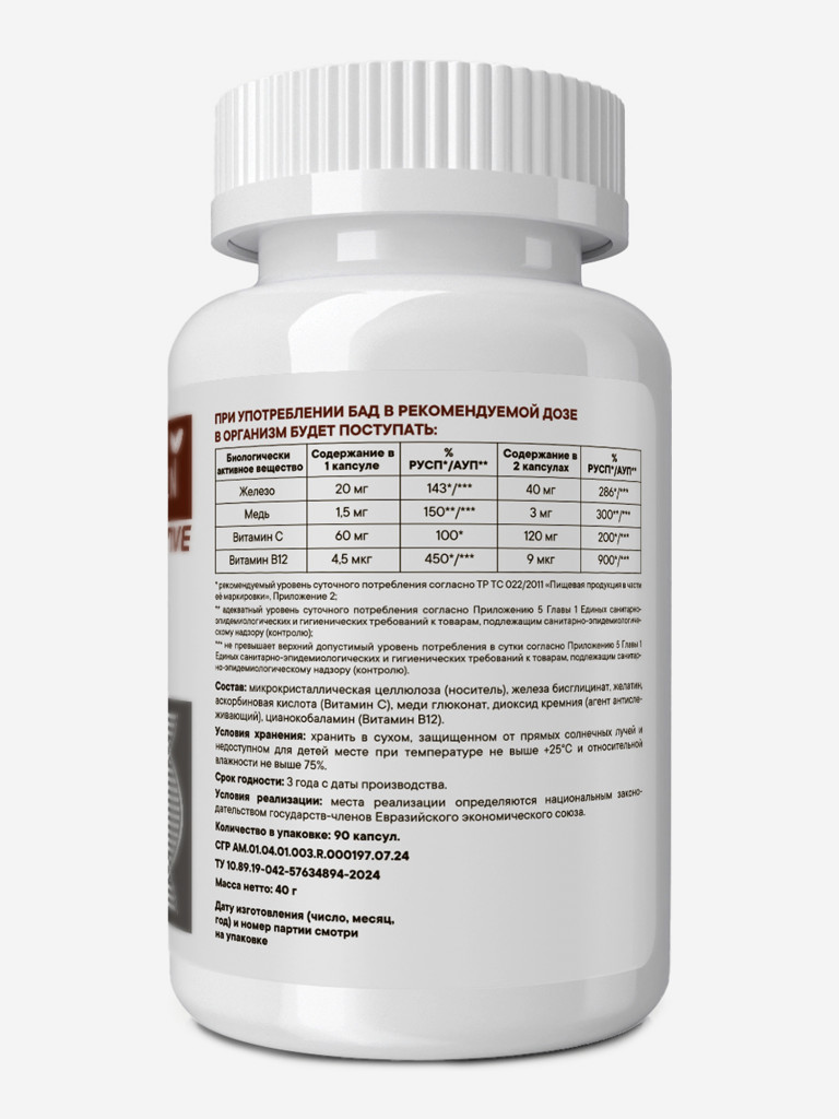 Железо Хелат VITAMIN GARDEN ACTIVE, 90 капсул