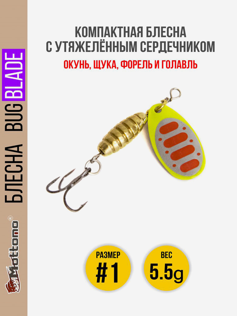Блесна вращающаяся для рыбалки Mottomo Bug Blade #1 5.5g Fluo 46. Приманка на щуку,окуня,форель.