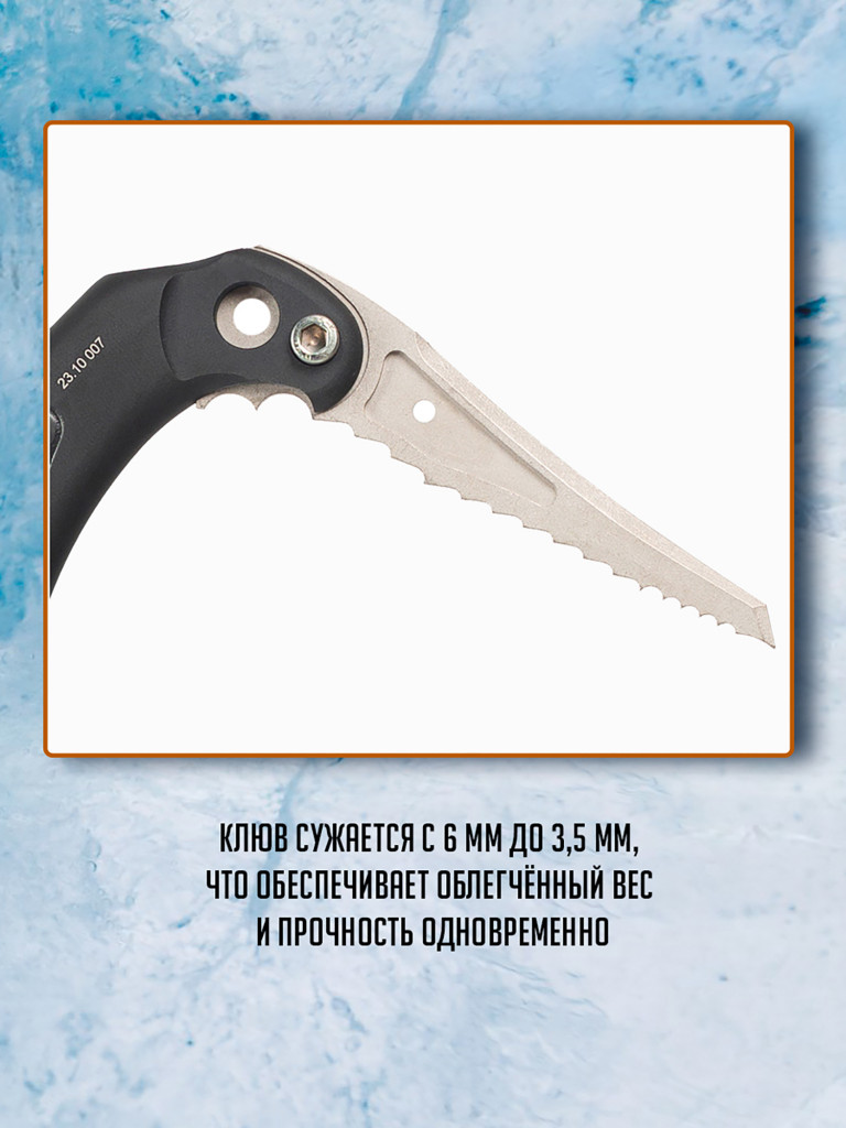 Сменный клюв "Fort-ice" для ледового инструмента ASPEED