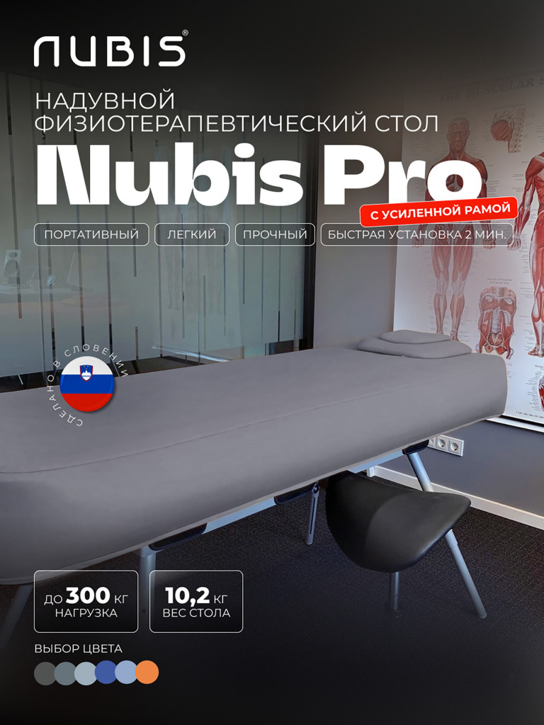 Переносной стол для массажа NUBIS PRO 190 х 75 см с электрическим насосом, доп.усиленным каркасом
