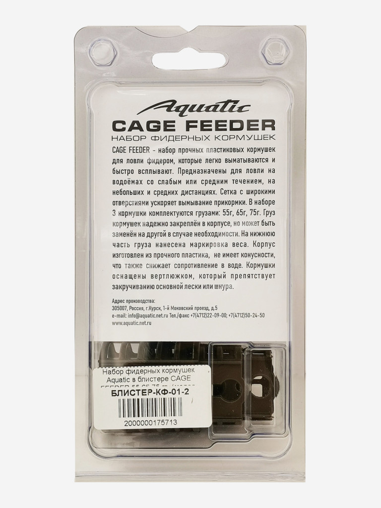 Набор фидерных кормушек Aquatic в блистере CAGE FEEDER 55,65,75 гр. (малая, средняя, большая)