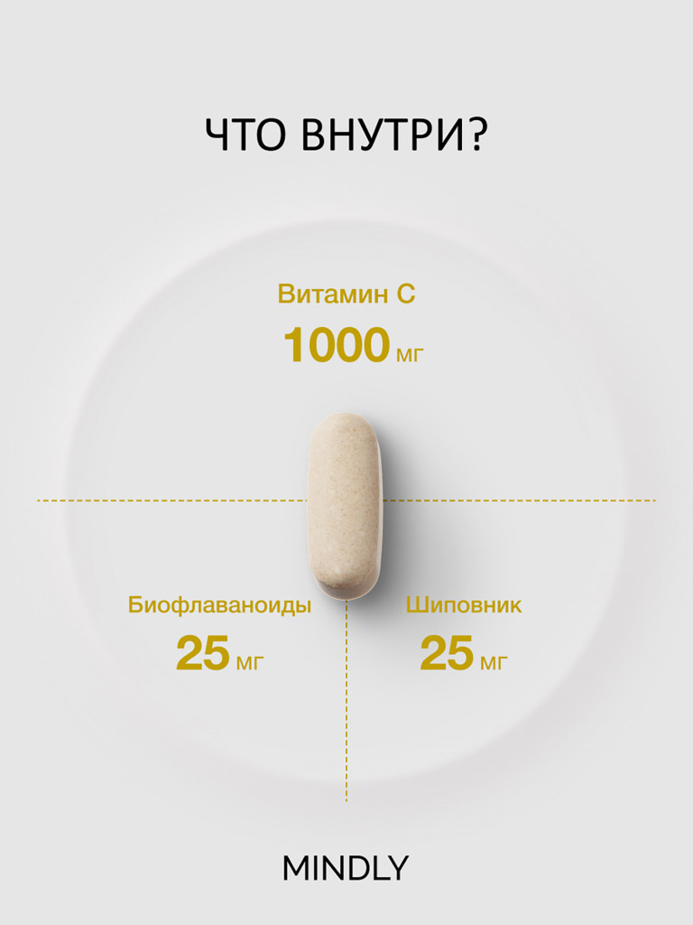 Витамин С 1000 мг