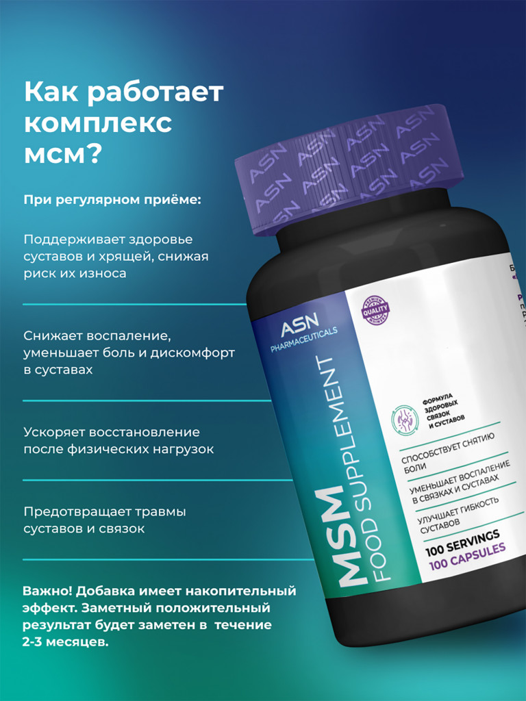 Метилсульфонилметан, ASN PHARMACEUTICALS, 100 капсул