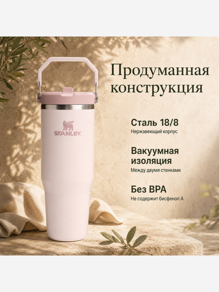 Термокружка STANLEY Iceflow2.0 0,89L (10-13319-001) розовая, шт
