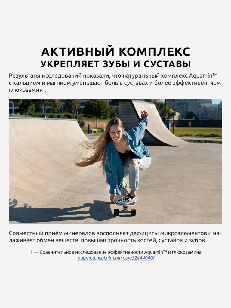 Морской кальций магний UltraBalance витаминный комплекс минералов для мужчин и женщин, 20 саше