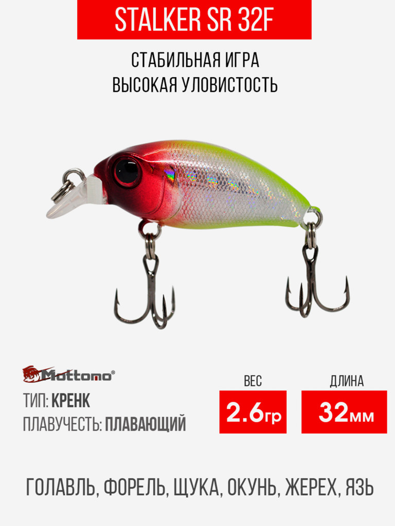 Воблер Mottomo Stalker SR 32F 2,6g Pure Clown