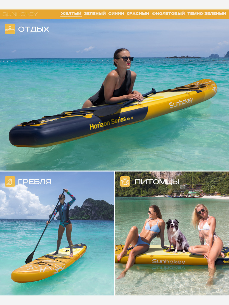 SUP-доска SUNHOKEY Horizon Yellow 11', надувная, универсальная, 335х86х15 см, до 190 кг