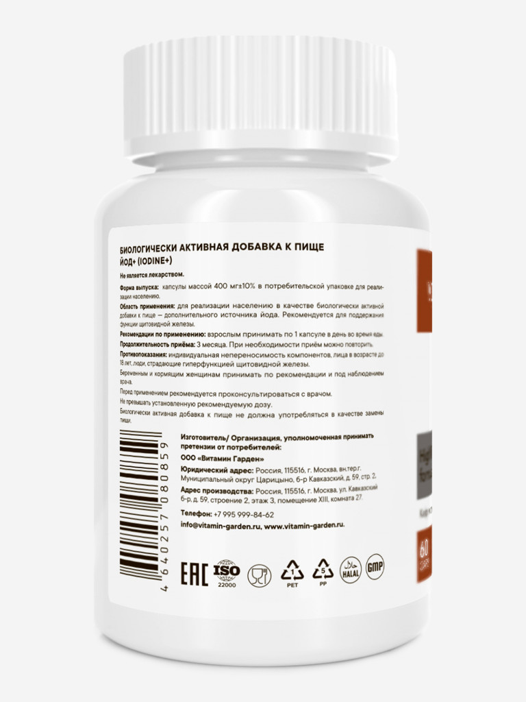 Йод Форте VITAMIN GARDEN ACTIVE, 60 капсул
