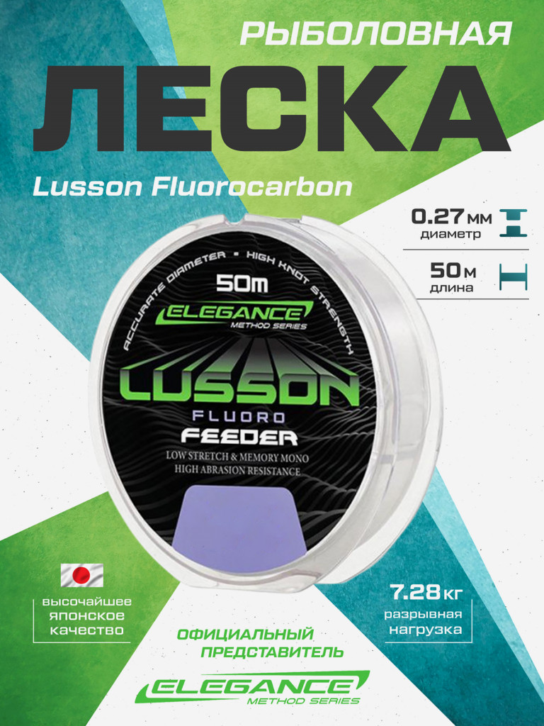 ELEGANCE METHOD Леска флюорокарбон Lusson Fluorocarbon 50м 0.27мм 7.28кг