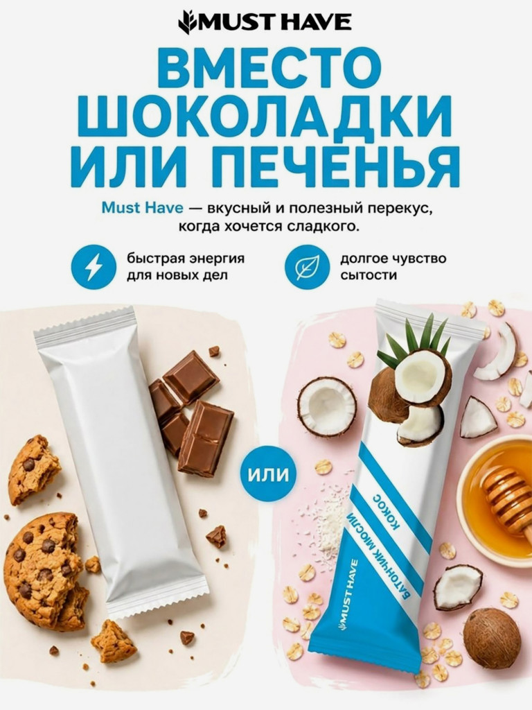 Батончики мюсли детские MUST HAVE Кокос, 25 шт