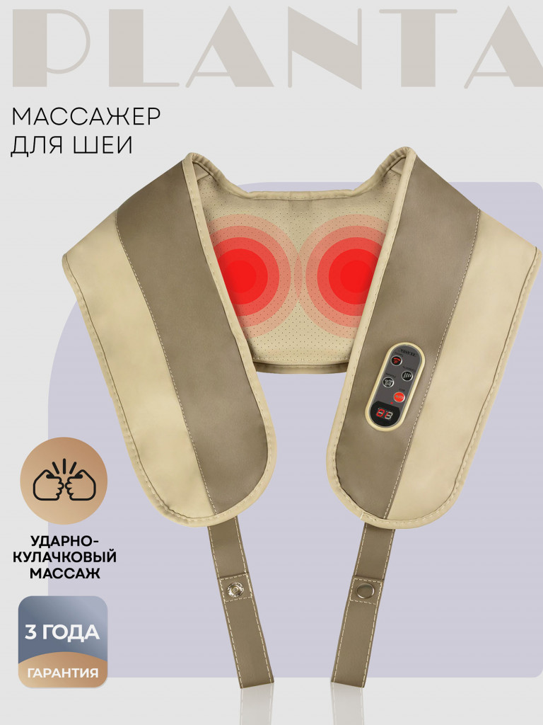 Ударный массажер PLANTA для шеи и плеч MSH-250