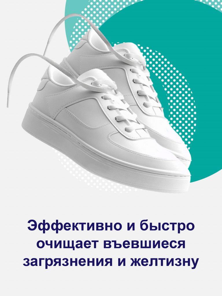Пена-очиститель ДИВИДИК Спорт для белой обуви, подошв и рантов 150 мл