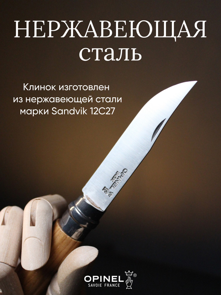 Нож Opinel №8, нержавеющая сталь, дубовая рукоять в картонной коробке, 002021