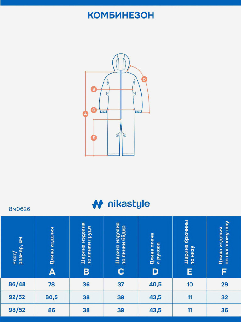 Комбинезон NIKASTYLE