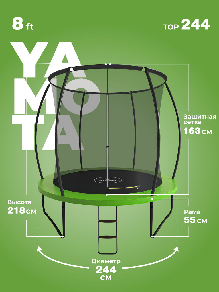 Батут Yamota TOP 244 см (8ft)