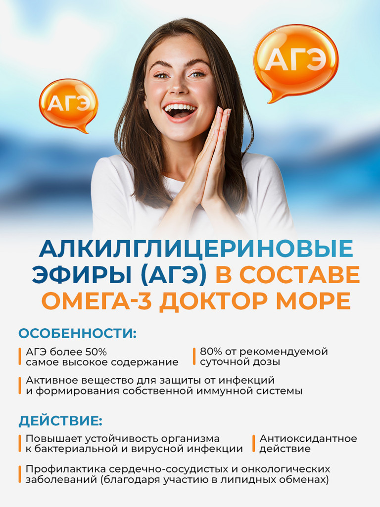 Омега 3 из печени кальмара с АГЭ комплексом, поддержка сердца и сосудов, для мозга, иммунитета и энергии, 1440 мг, 120 капсул / Доктор Море