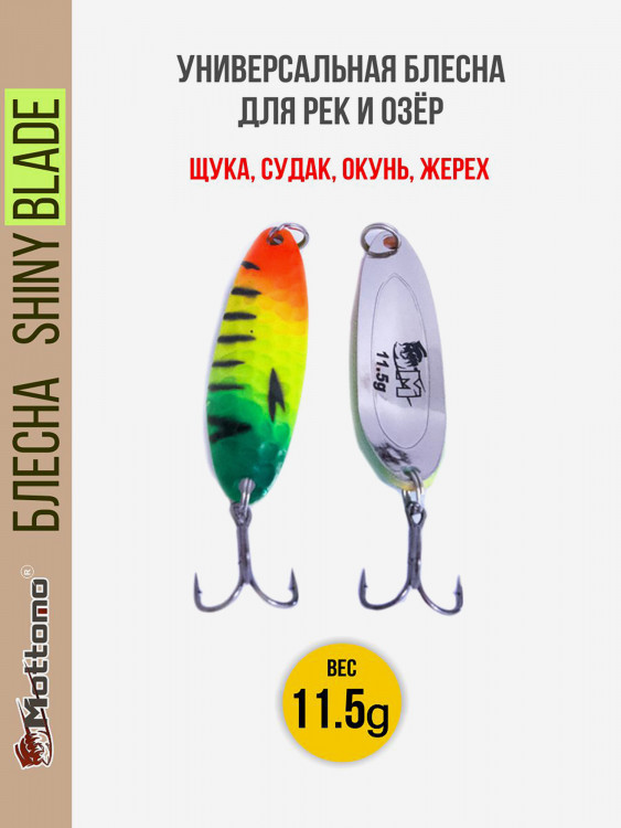Блесна колеблющаяся для рыбалки Mottomo Shiny Blade 11.5g Fire Perch. Колебалка на жереха, щуку, окуня