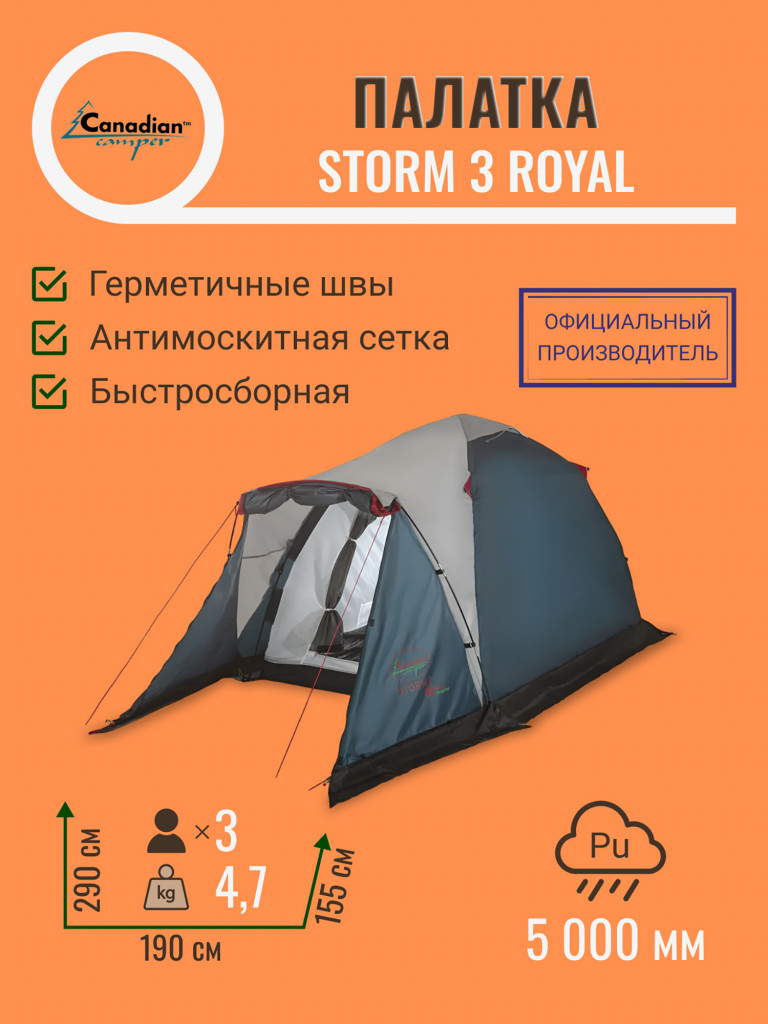 Палатка Canadian Camper Storm 3 royal