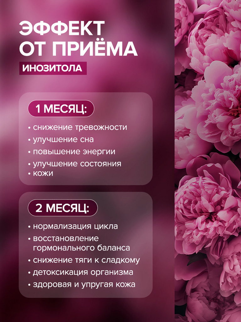 Инозитол, мио-инозитол для женщин, поддержка фертильности и женского здоровья, 1000 мг, 60 капсул / Доктор Море