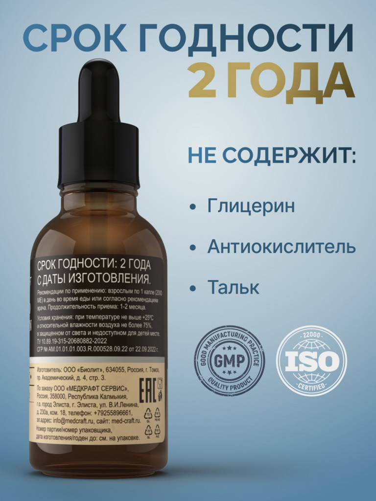 Витамин D3 MedCraft, 2000МЕ