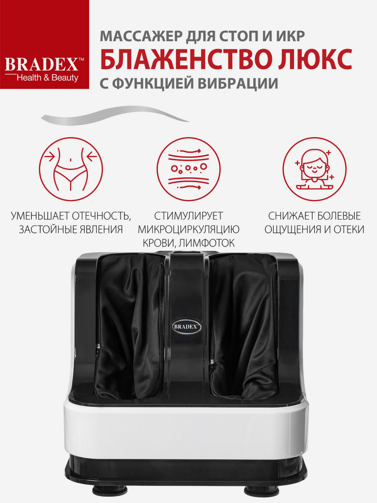 Массажер для стоп и икр «Блаженство Люкс» с функцией вибрации Bradex