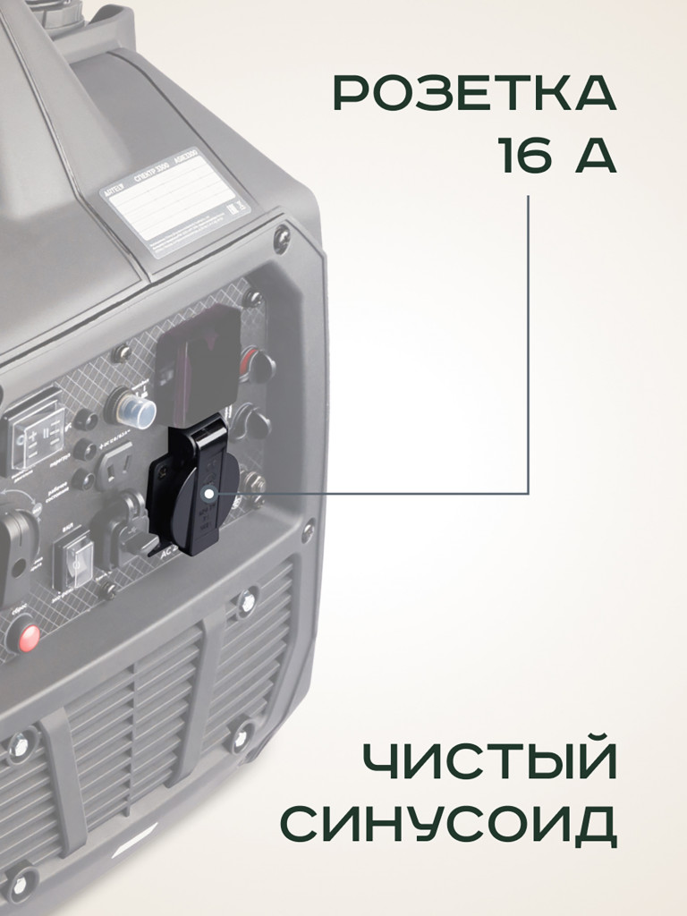 Инверторный генератор ARTELV СПЕКТР 3300