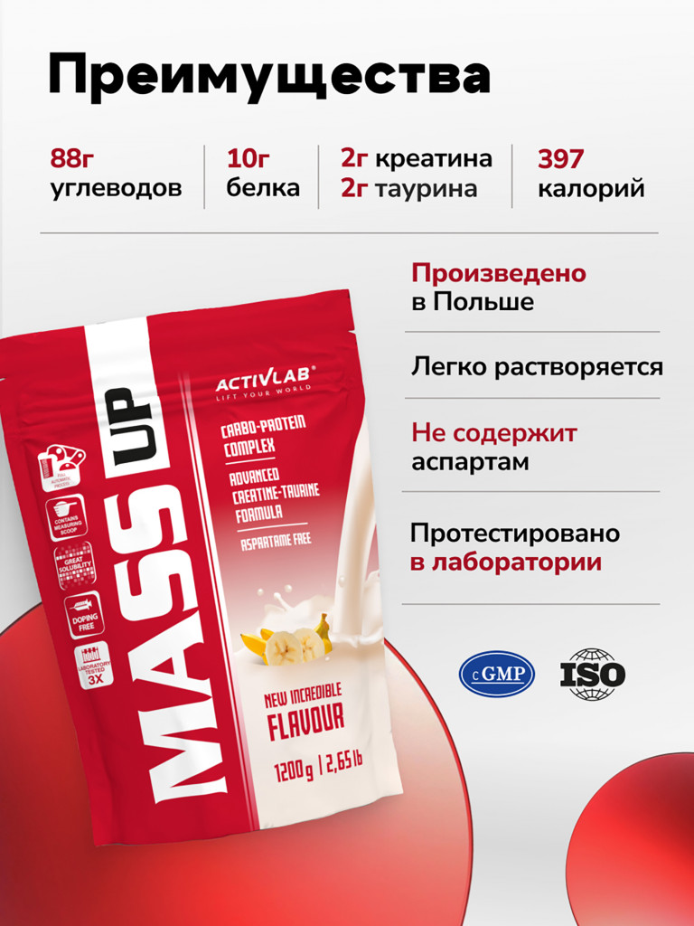 Гейнер для набора массы 1,2 кг Activlab Mass up, банан, спортивное питание для похудения