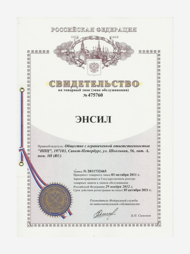 Поддержка иммунной системы - Энсил