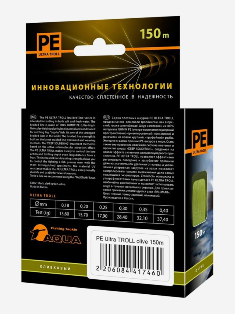 Плетеный шнур для рыбалки AQUA PE ULTRA TROLL Olive 0,18mm 150m
