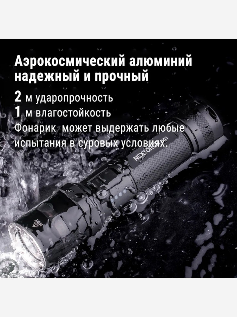 Фонарь Nextorch P83, 1300 люмен