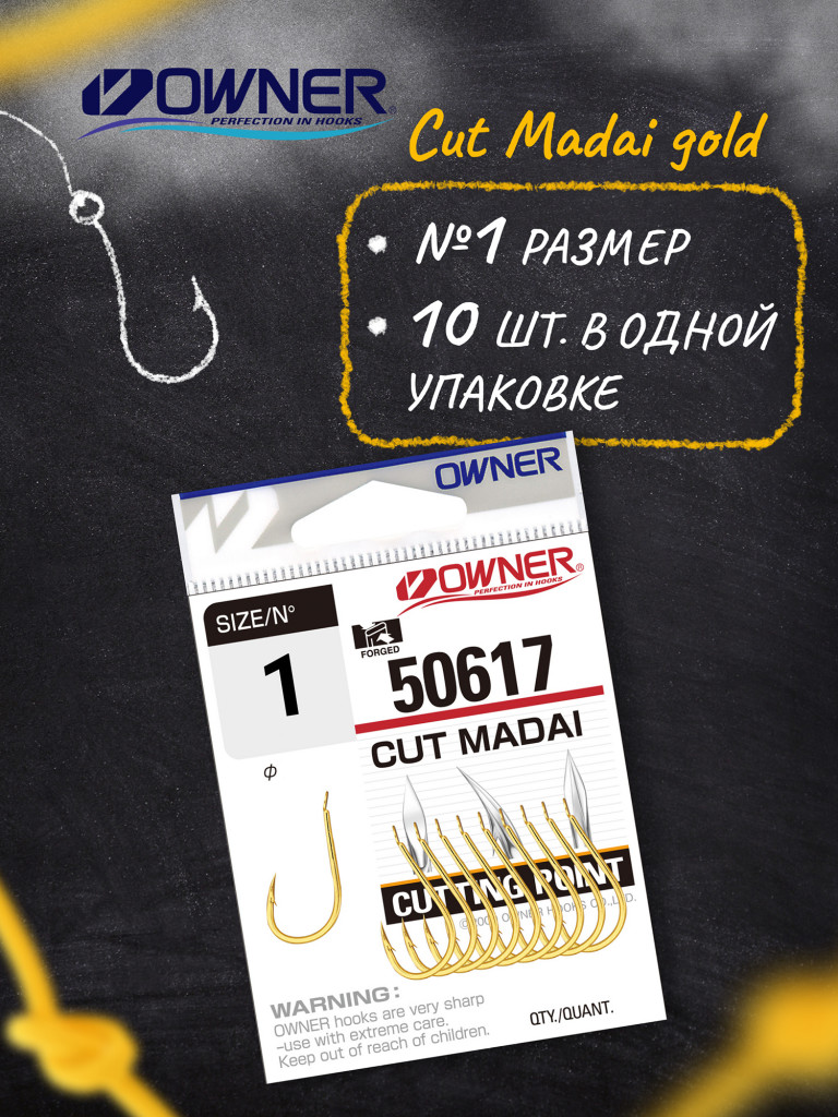 Крючок OWNER Cut Madai gold №1 10шт