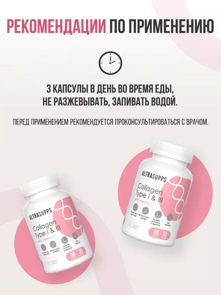 Коллаген UltraSupps, 90 капсул