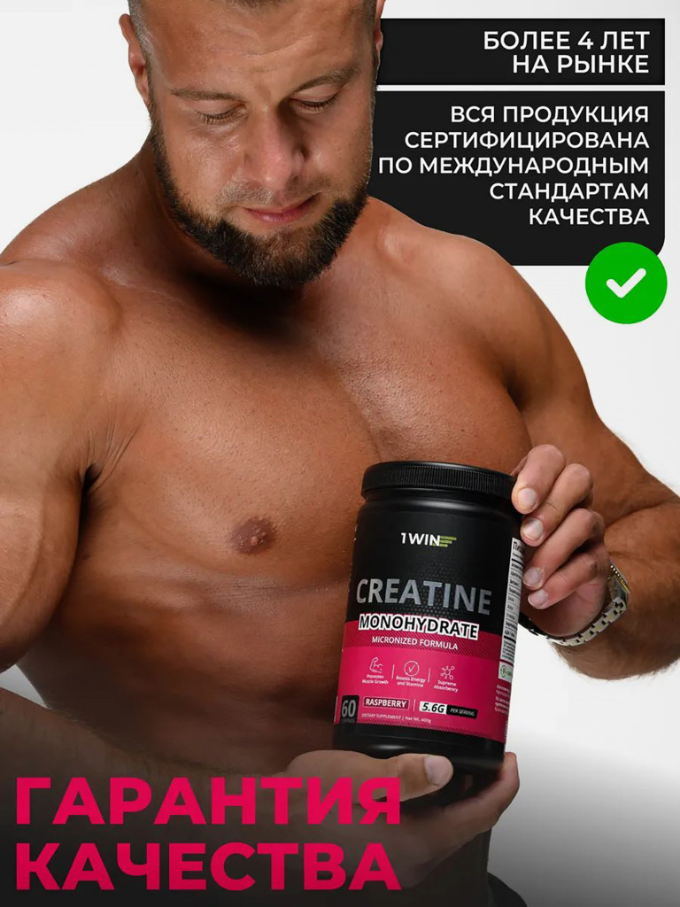 Креатин моногидрат порошок 1WIN вкус малина, 30 порций