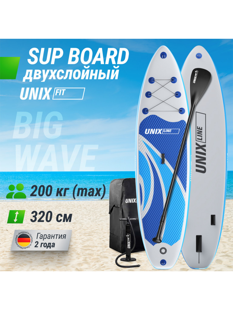 Сапборд надувной для плавания UNIX Line sup board Big Wave 320 см до 200 кг, двухслойный, с веслом, рюкзак, насоc