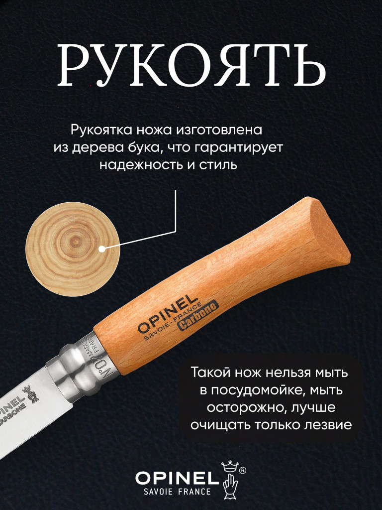 Нож Opinel №7, углеродистая сталь, рукоять из дерева бука, 113070
