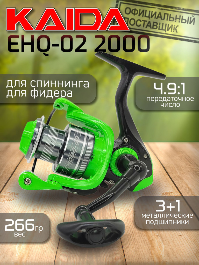 Катушка KAIDA EHQ 02 2000 / Катушка для рыбалки безынерционная / Для спиннинга