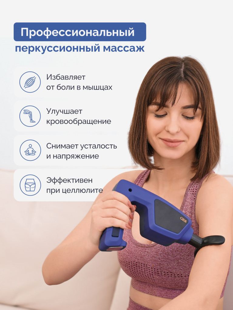 Перкуссионный беспроводной массажер GESS Hitman, массажный пистолет, ударный массажер, 7 насадок, насадка-лента