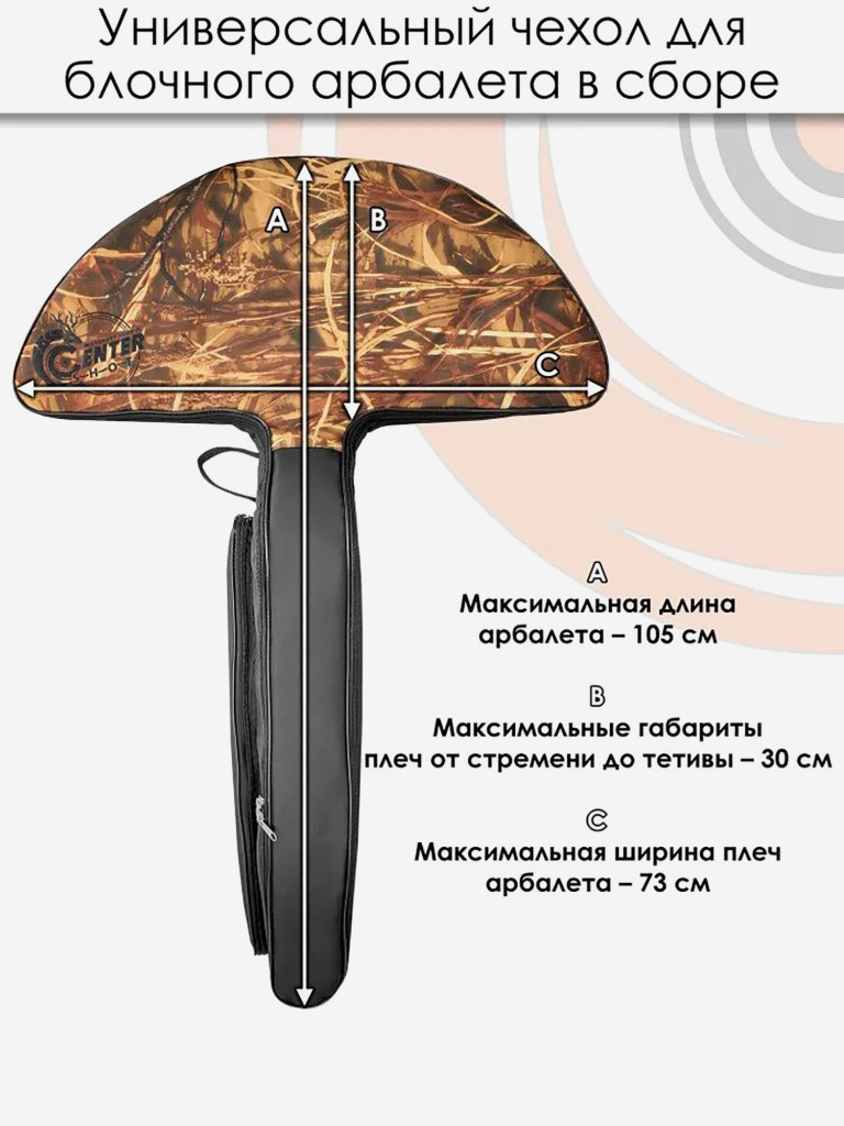 Чехол для блочного арбалета в сборе