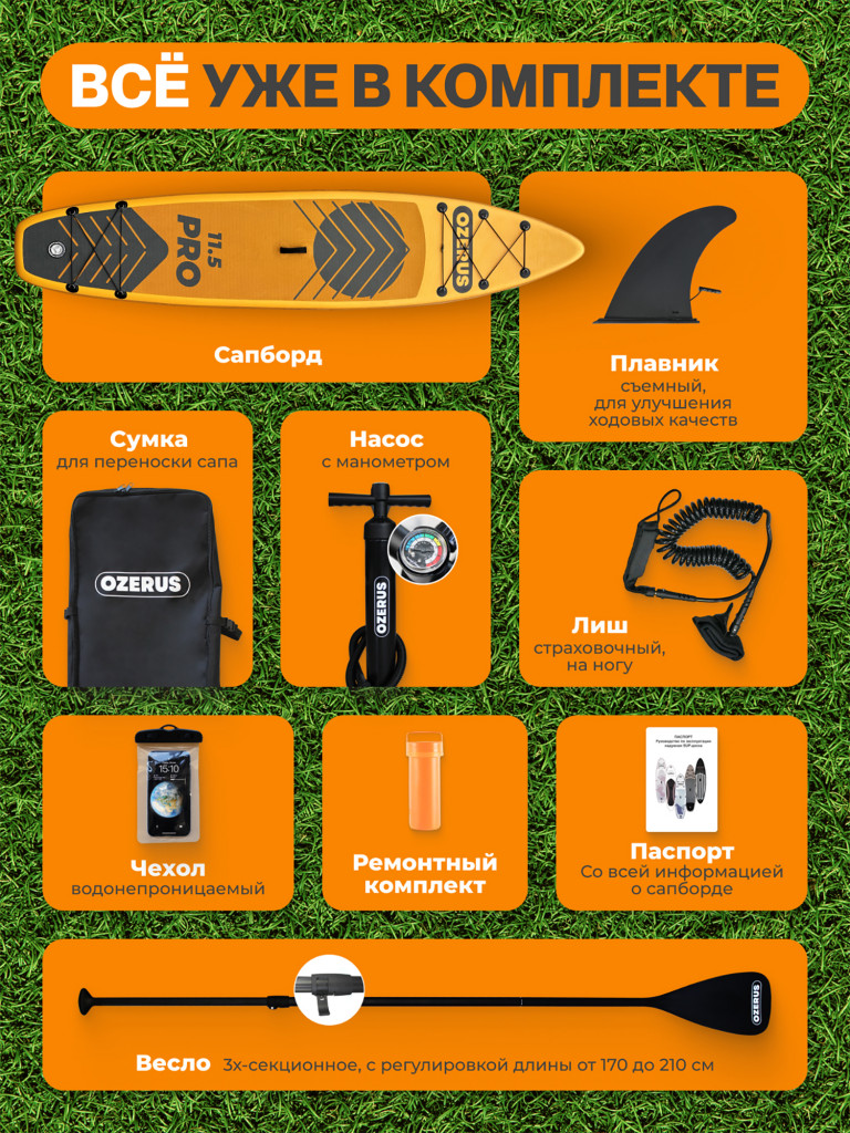 Сапборд надувной двухслойный OZERUS серия PRO 11.5'